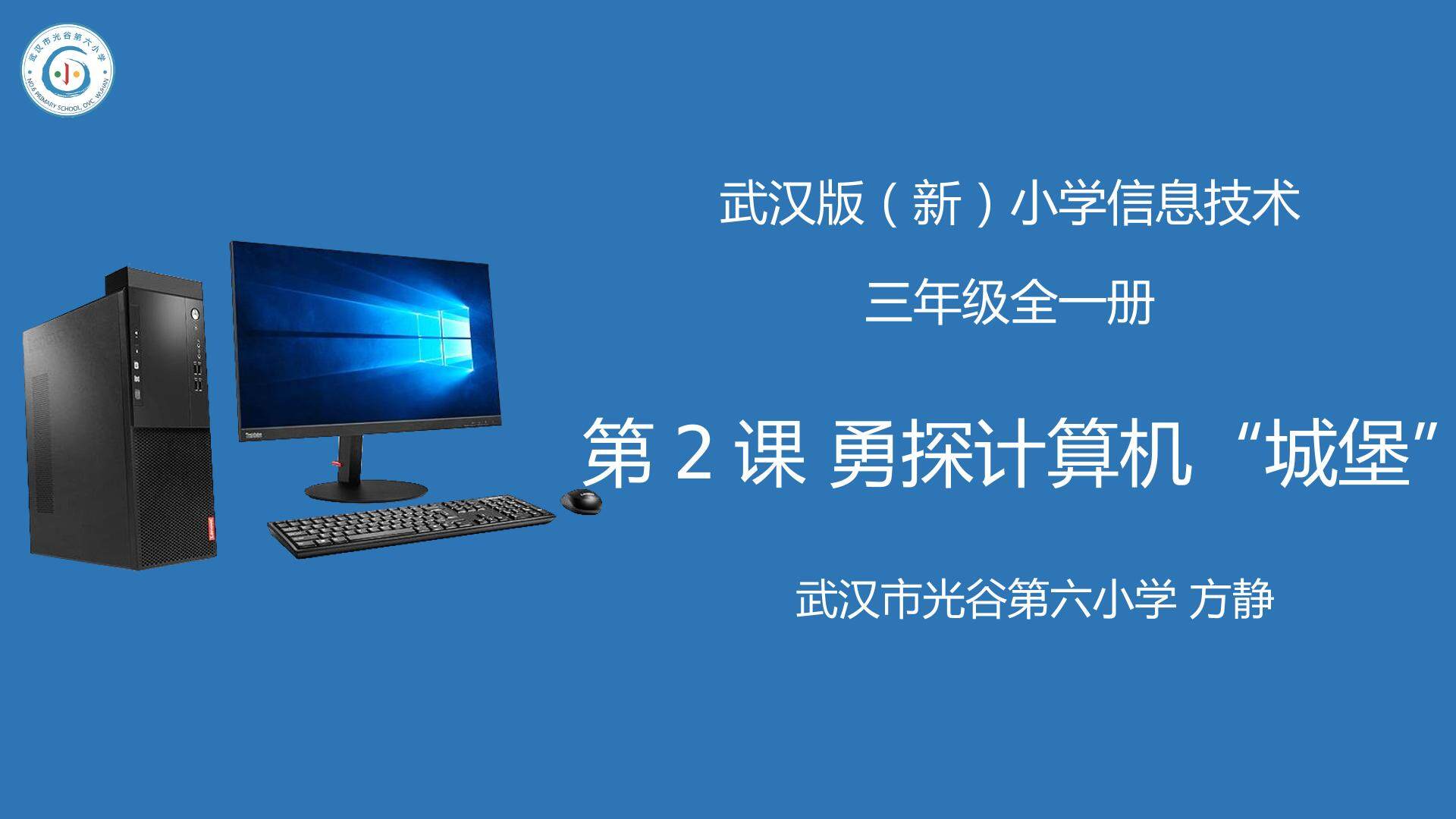 勇探计算机“城堡”