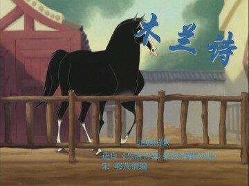 木兰诗_课件1