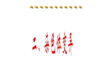 生物高中必修2第五章第二节课件2