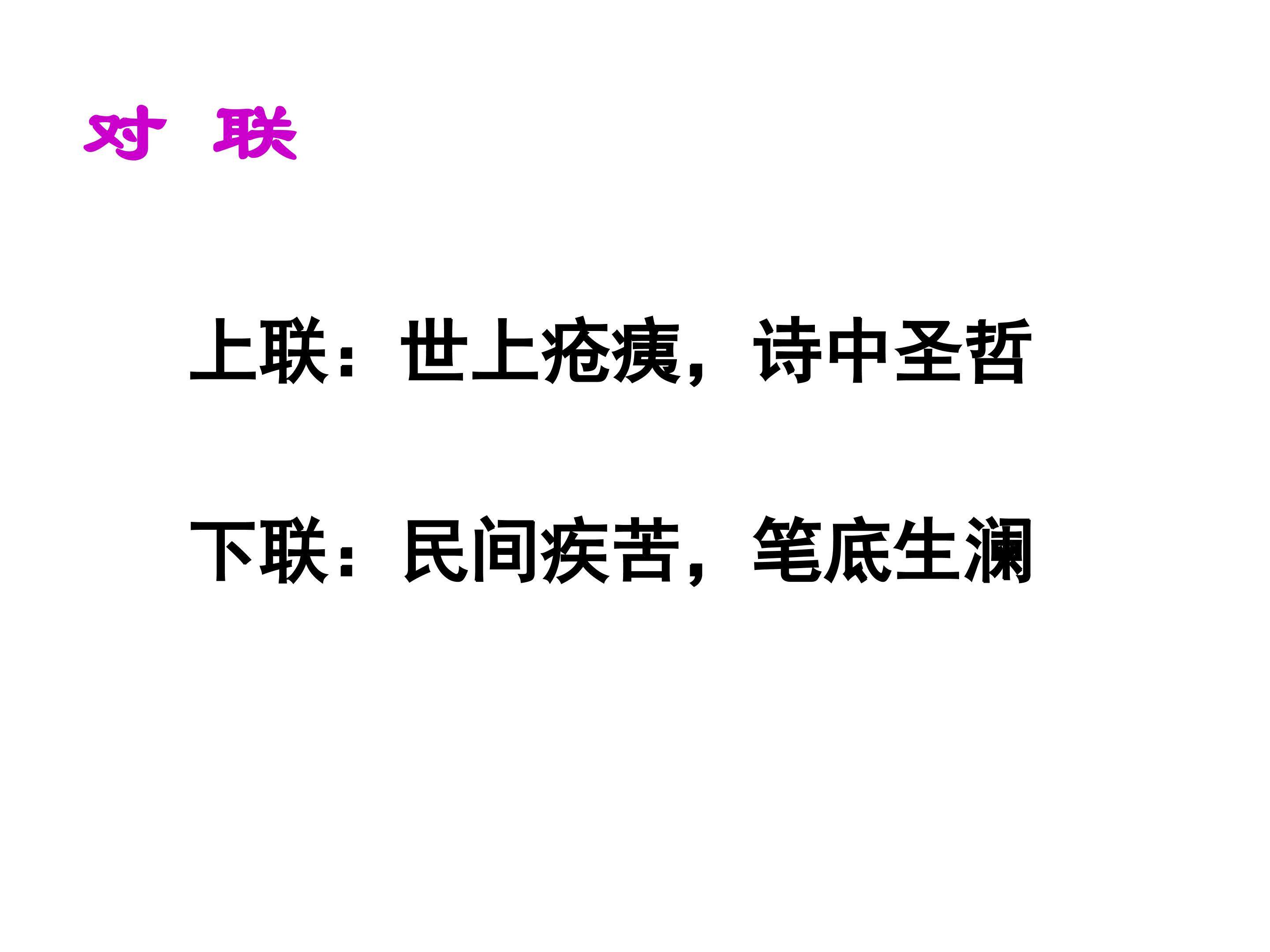 茅屋为秋风所破歌_课件7