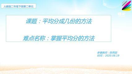 平均分成几份的方法