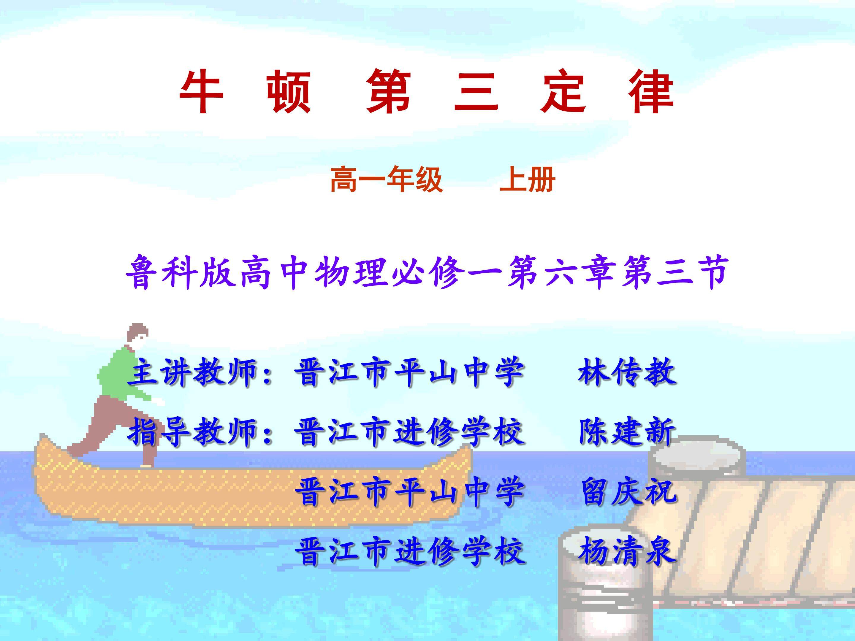 牛顿第三定律