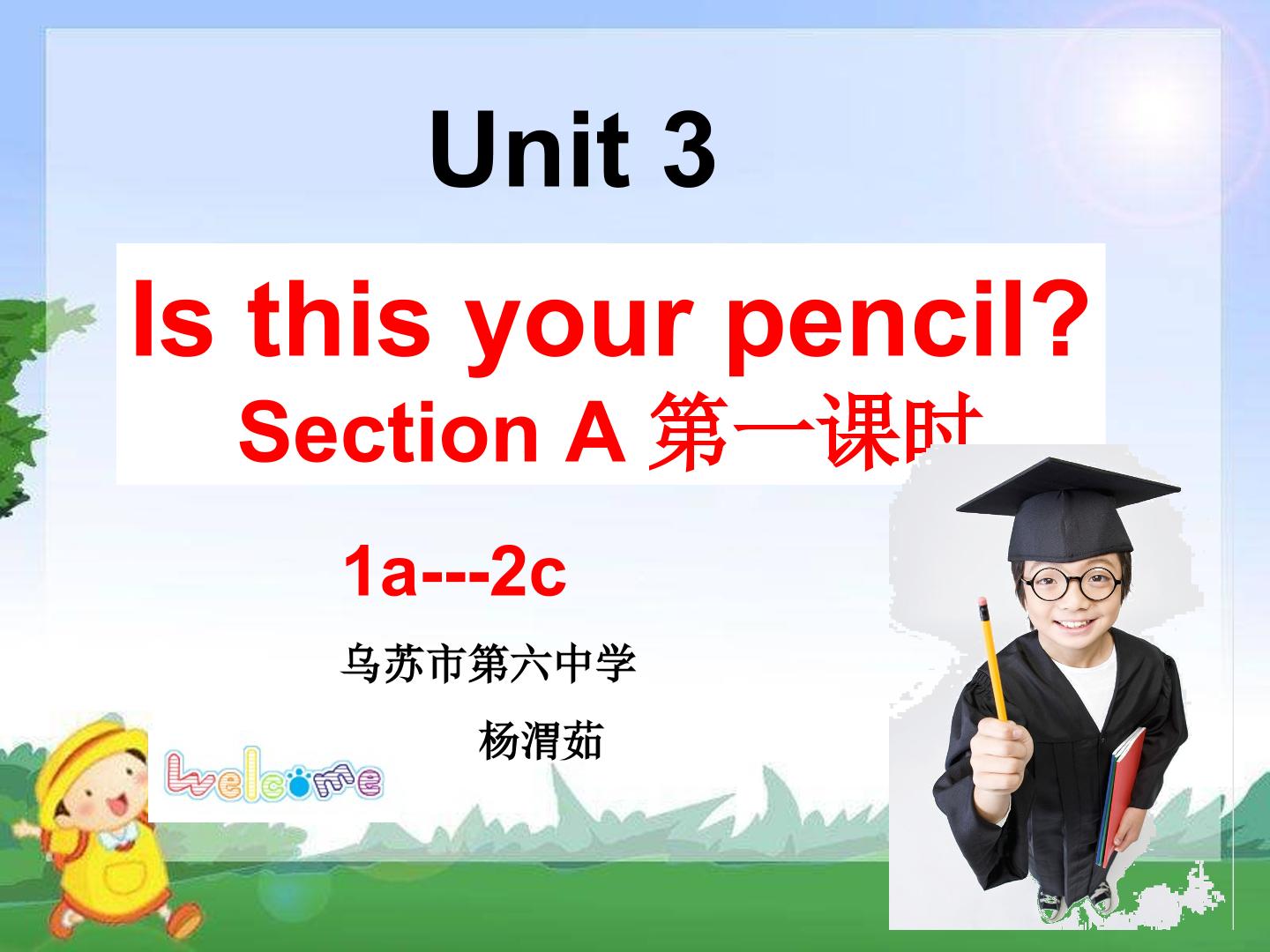 Unit3 Is this your pencil? Section A第一课时