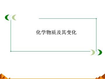 氧化还原反应_课件57