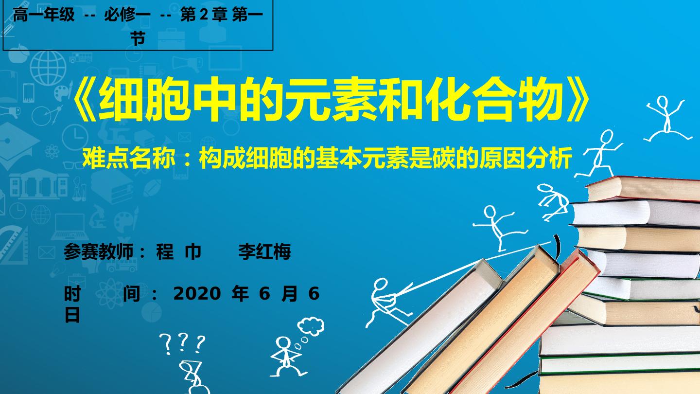 构成细胞的基本元素是碳的原因分析