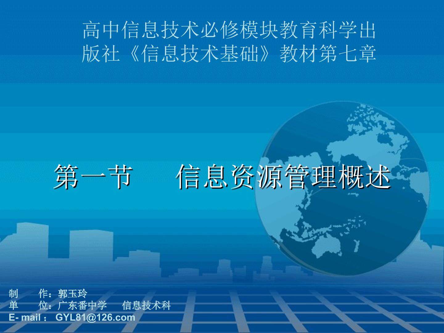 《信息资源管理概述》教学资源-1