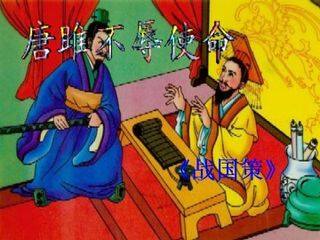 唐雎不辱使命_课件10