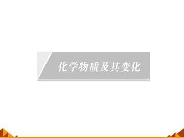 物质的分类_课件37