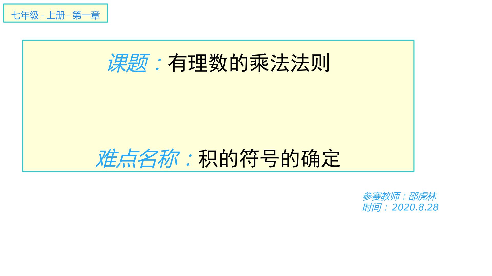 有理数的乘法法则