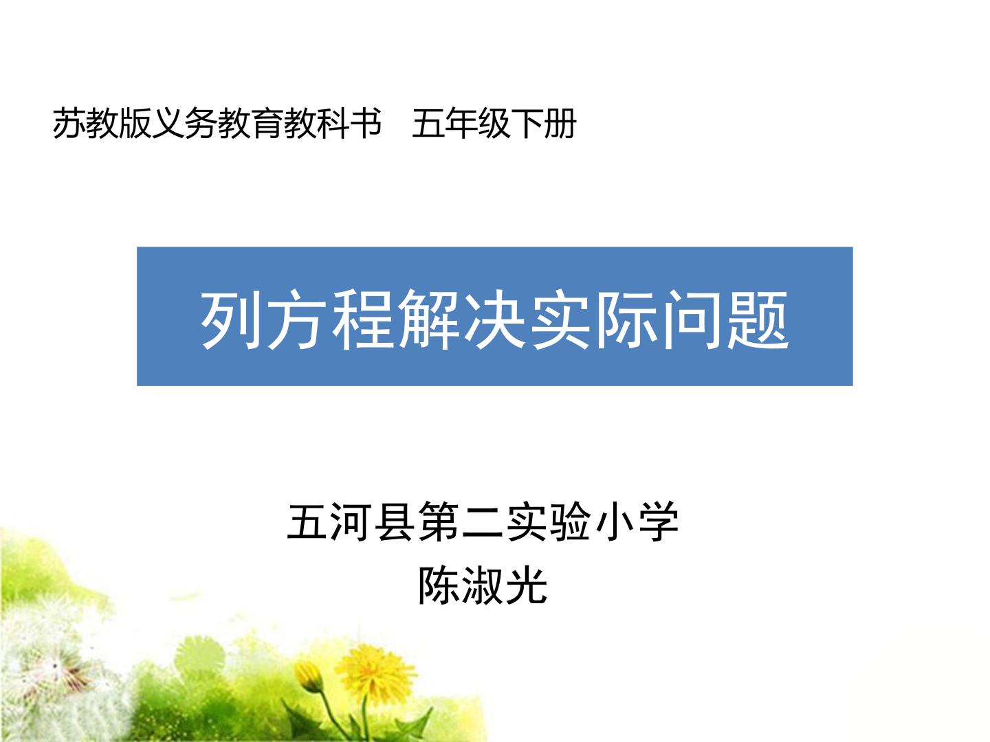 5.列一步计算方程解决实际问题