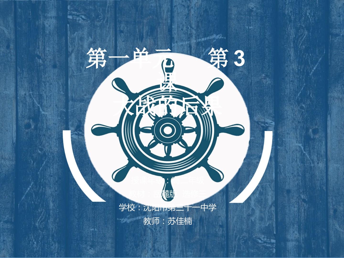 第3课 大战的后果