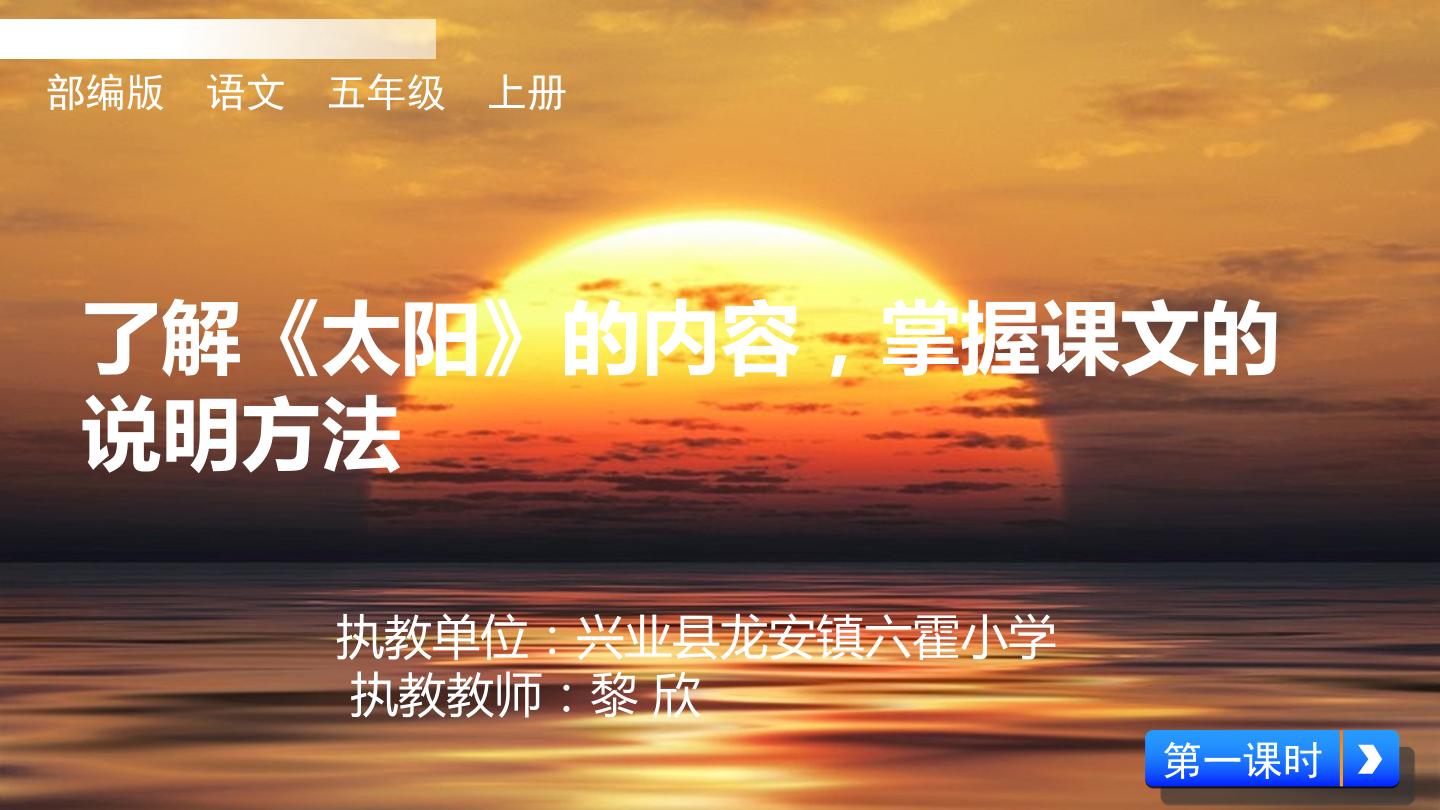 了解太阳的内容，掌握课文的说明方法