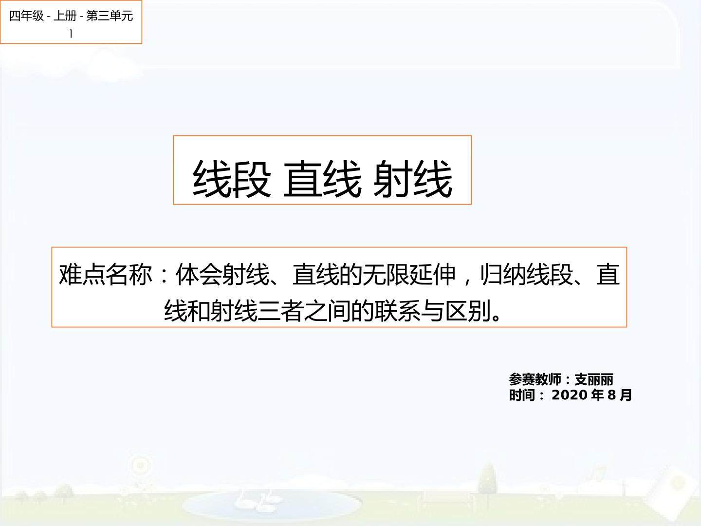 线段、直线、射线