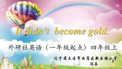 It didn't become gold.