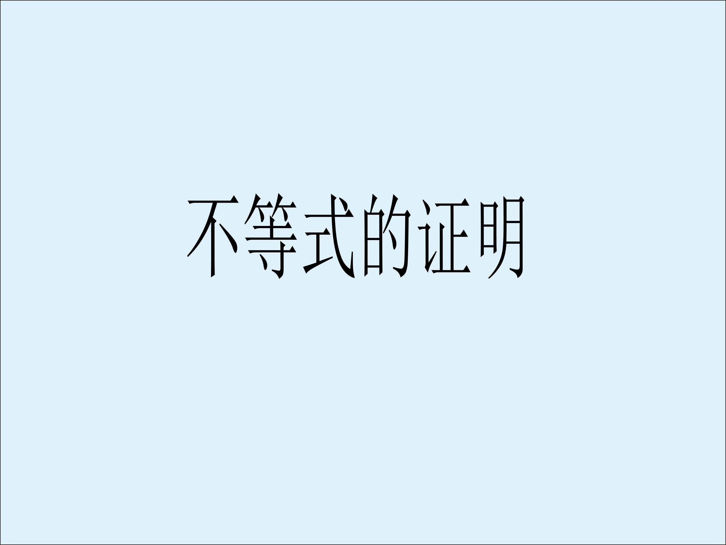 比较法_课件2