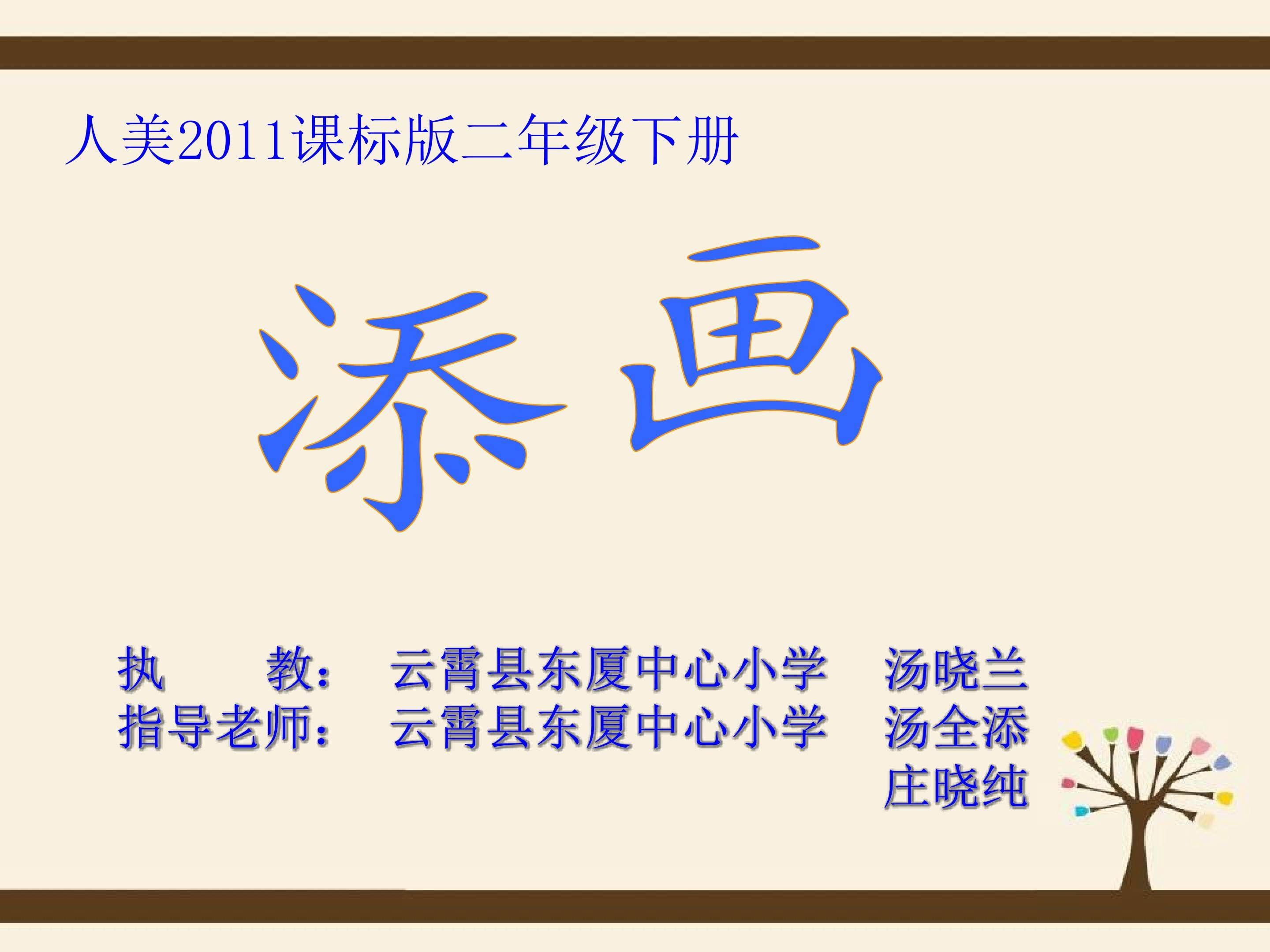 添画