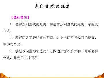 点到直线的距离_课件1