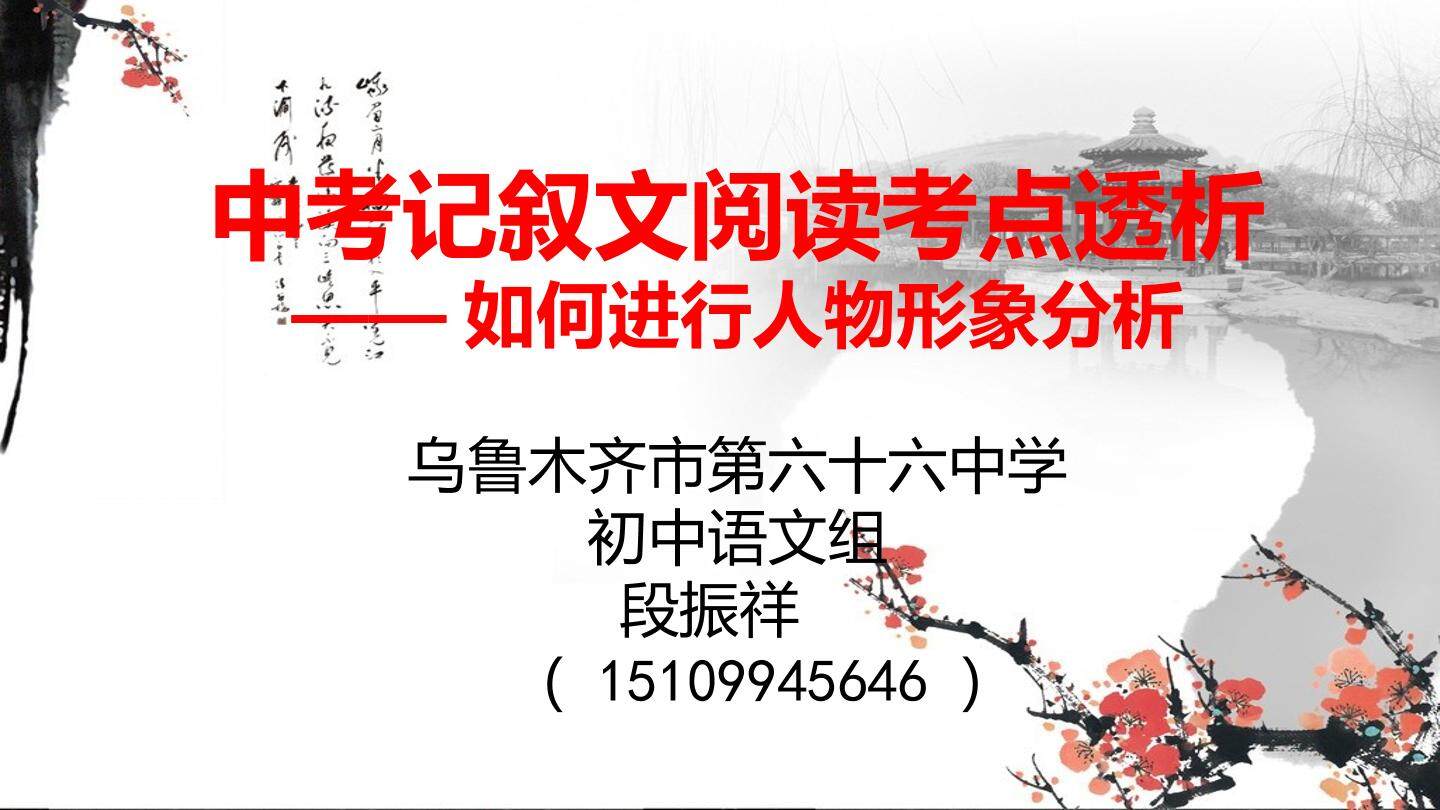 中考记叙文阅读考点透析——人物形象分析