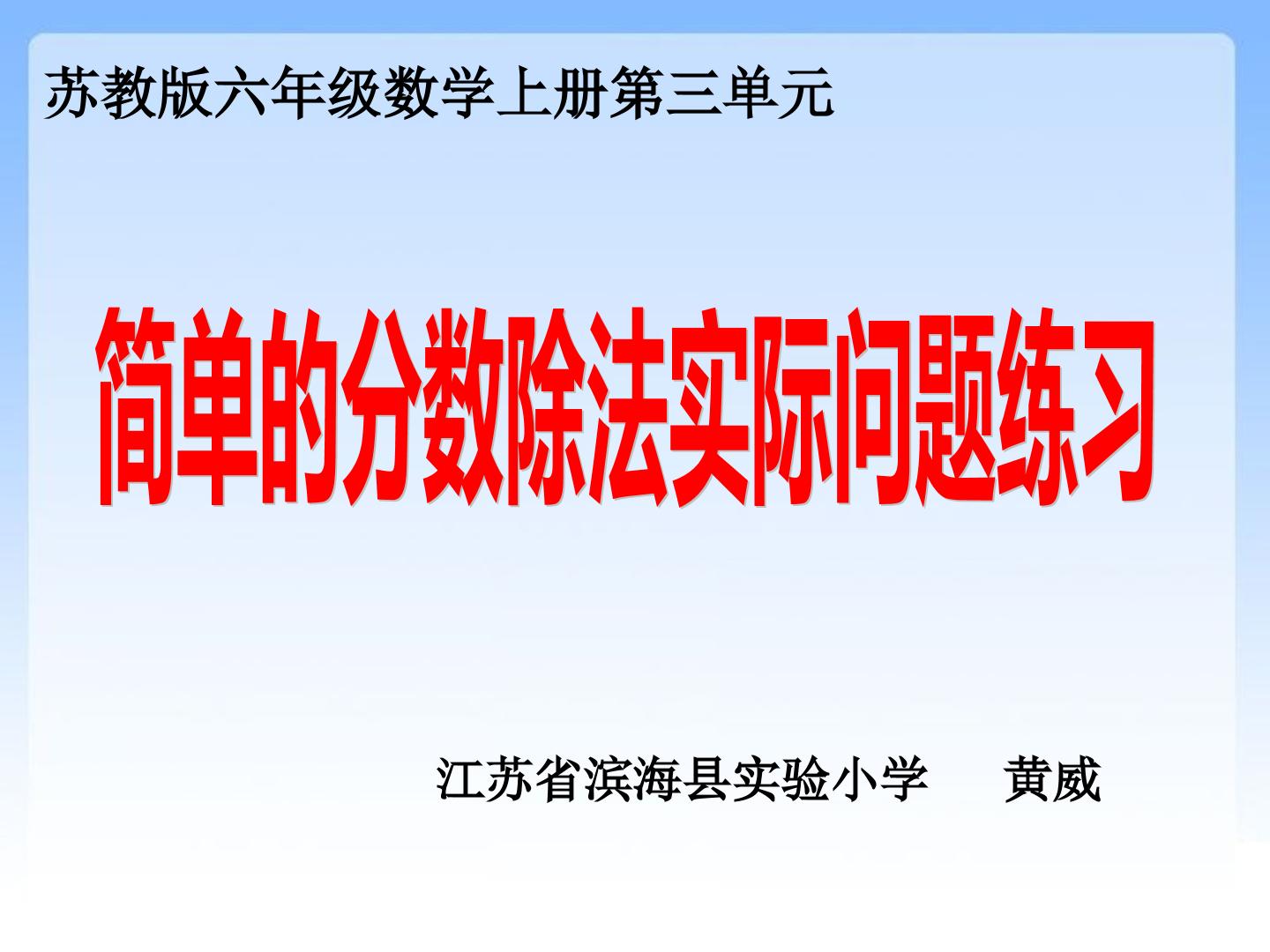 5、简单的分数除法实际问题练习