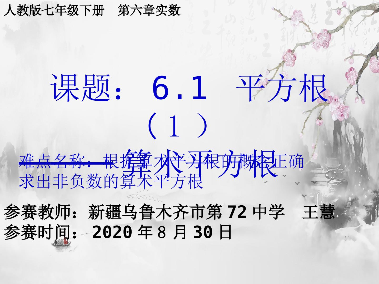 6.1平方根（1）