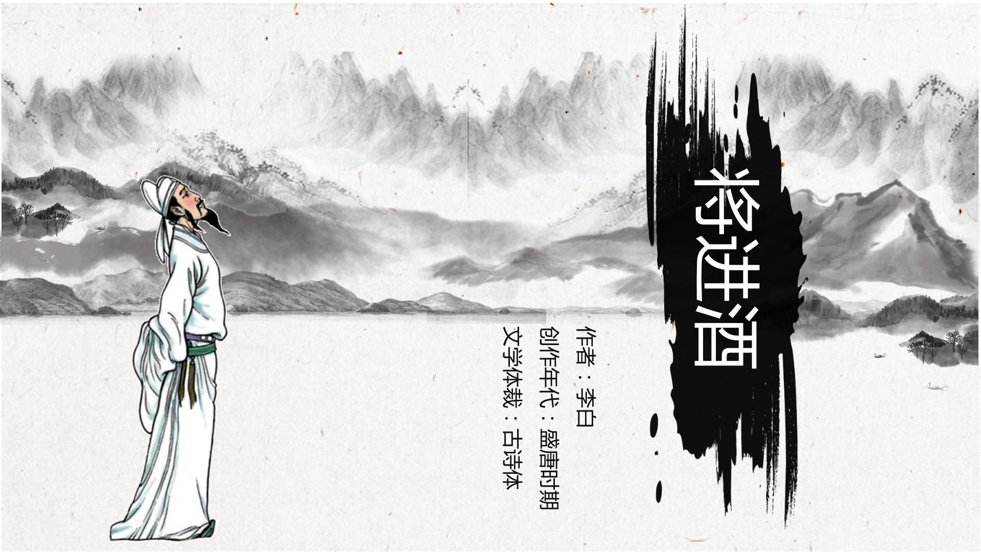 将进酒