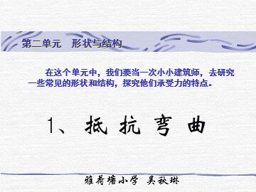 《抵抗弯曲》课件参考2