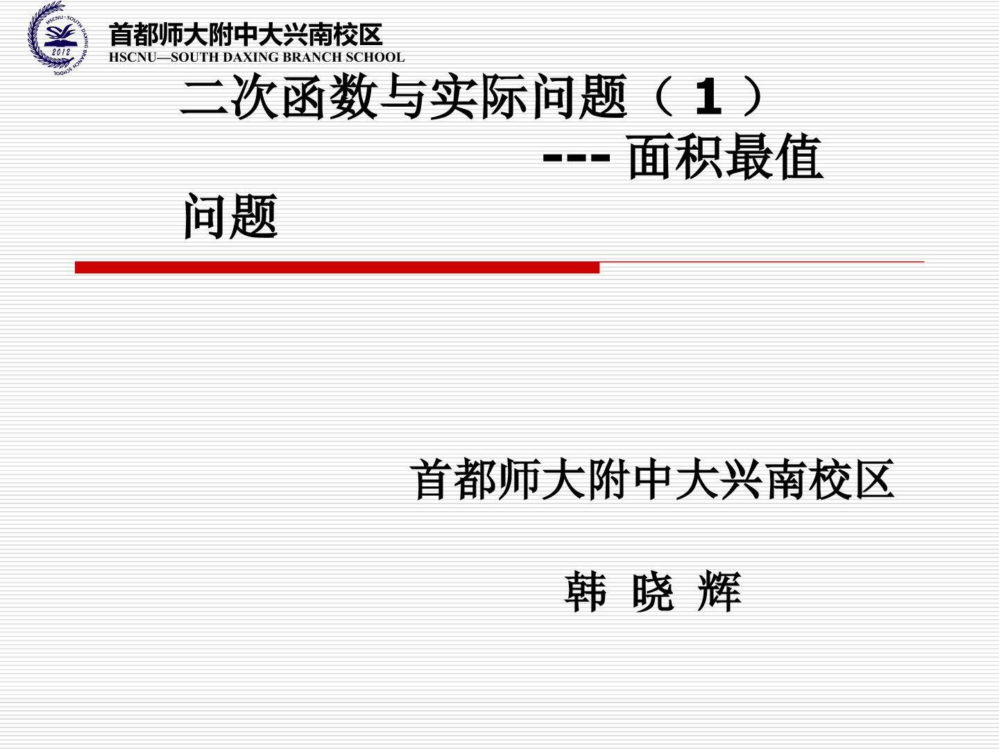 “抛球问题”和探究1“最大面积”