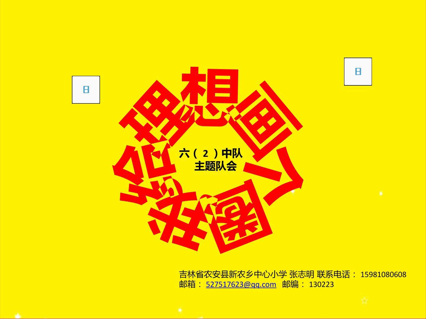 我给理想画个圈