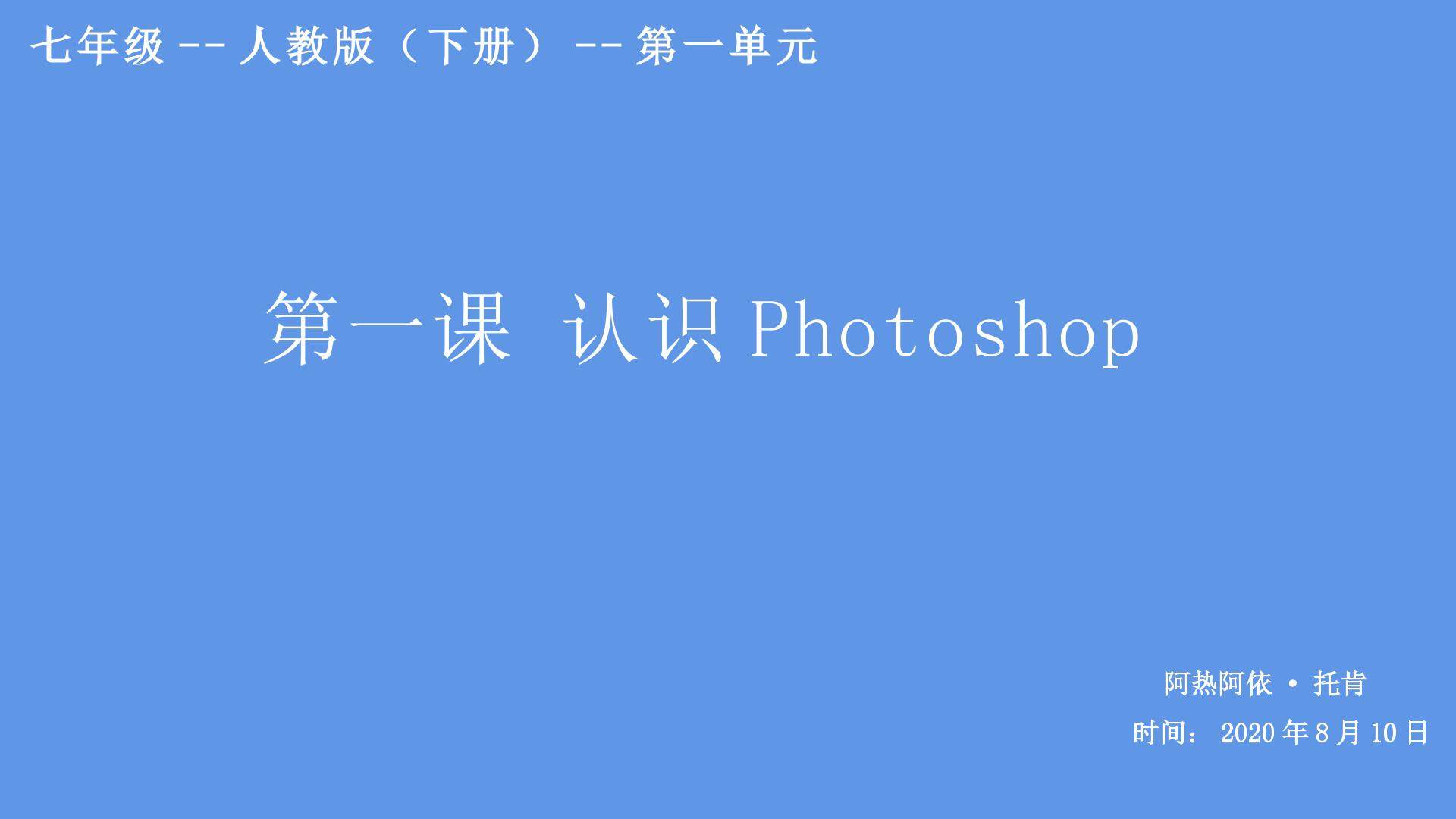 认识Photoshop