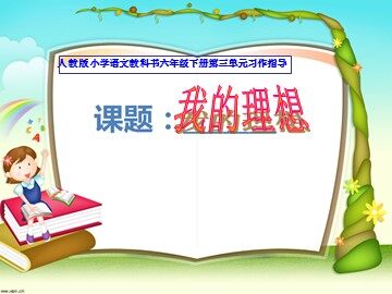口语交际·习作三 