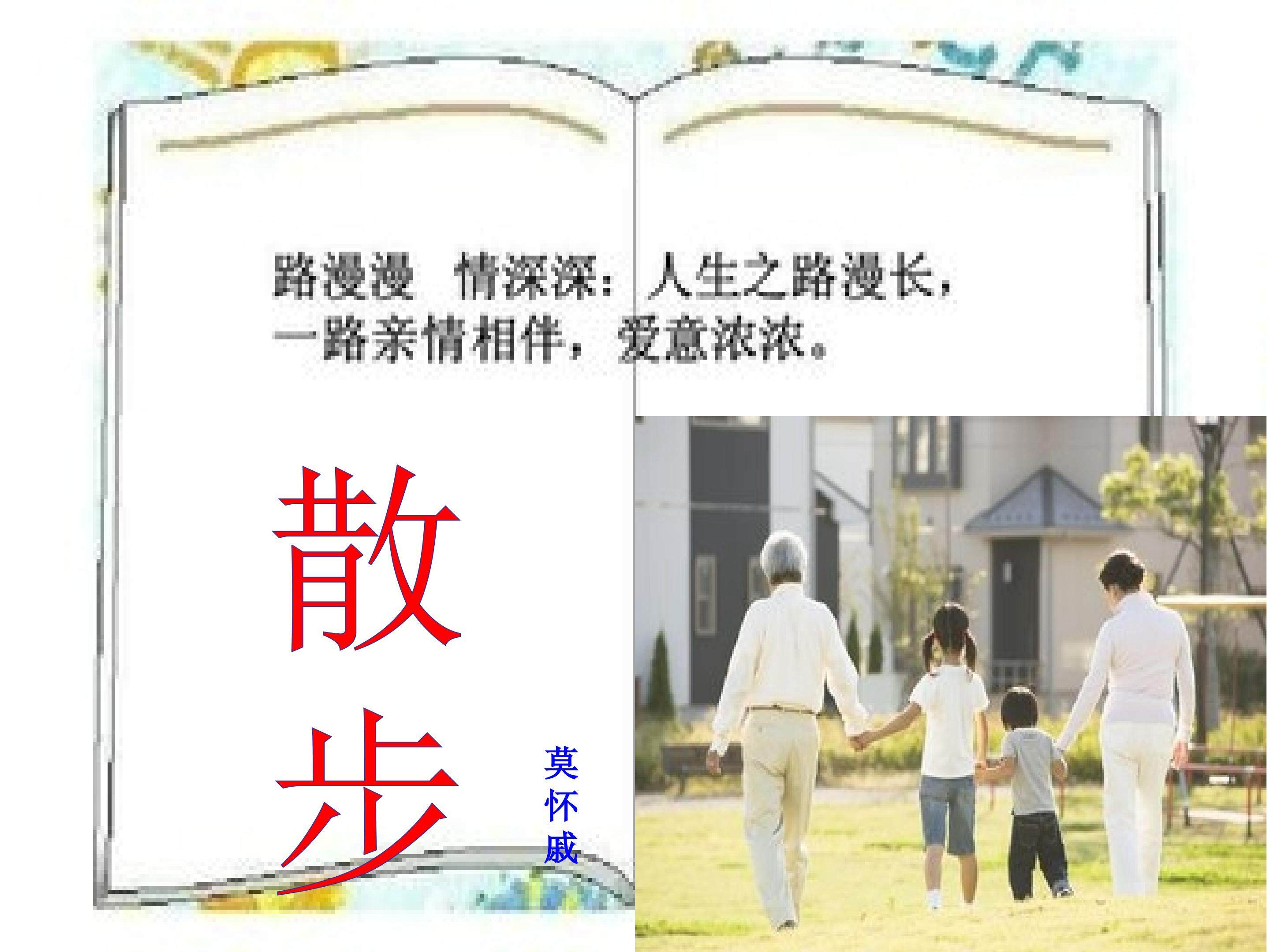 散步