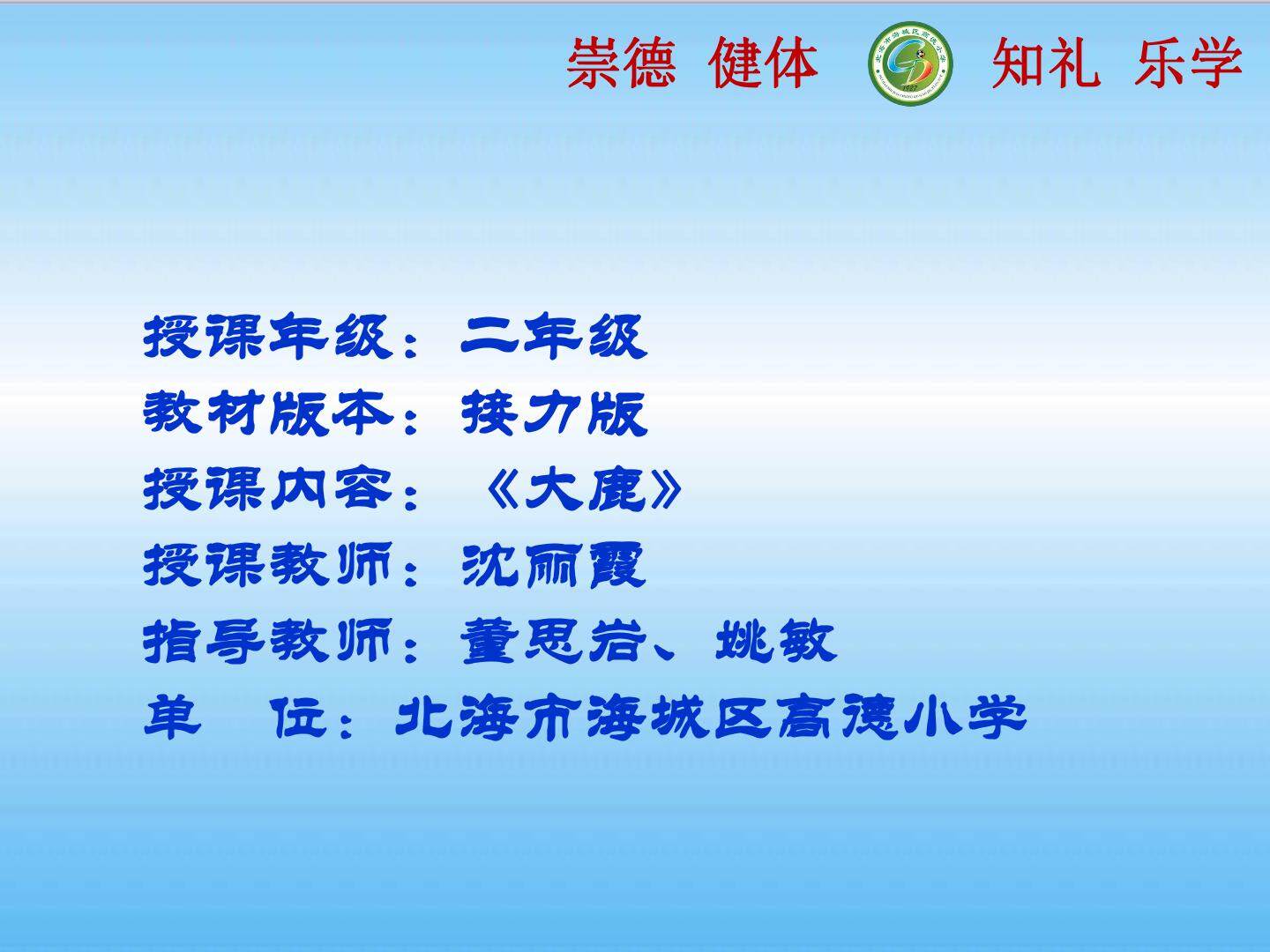 《大鹿》课件