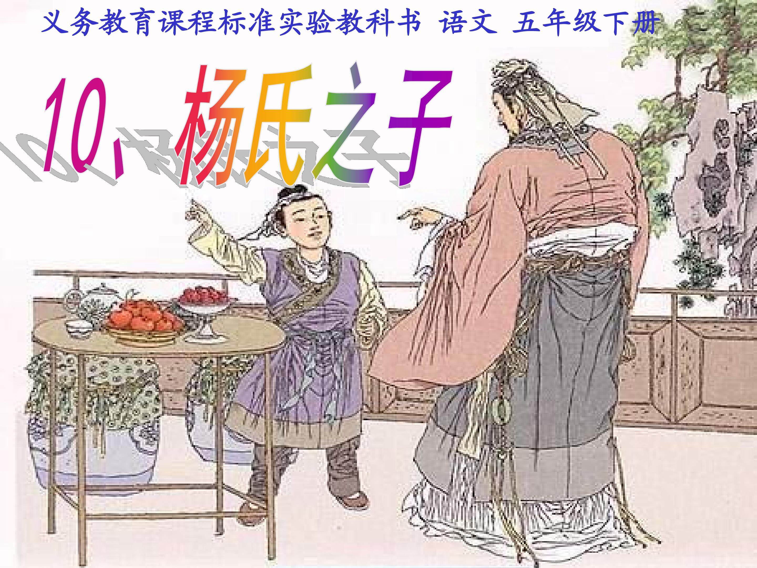 《杨氏之子》