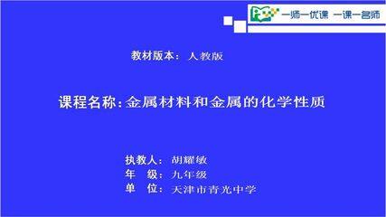 金属和金属材料复习课件