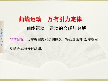 曲线运动_课件15