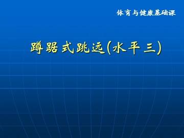 第二章  田径