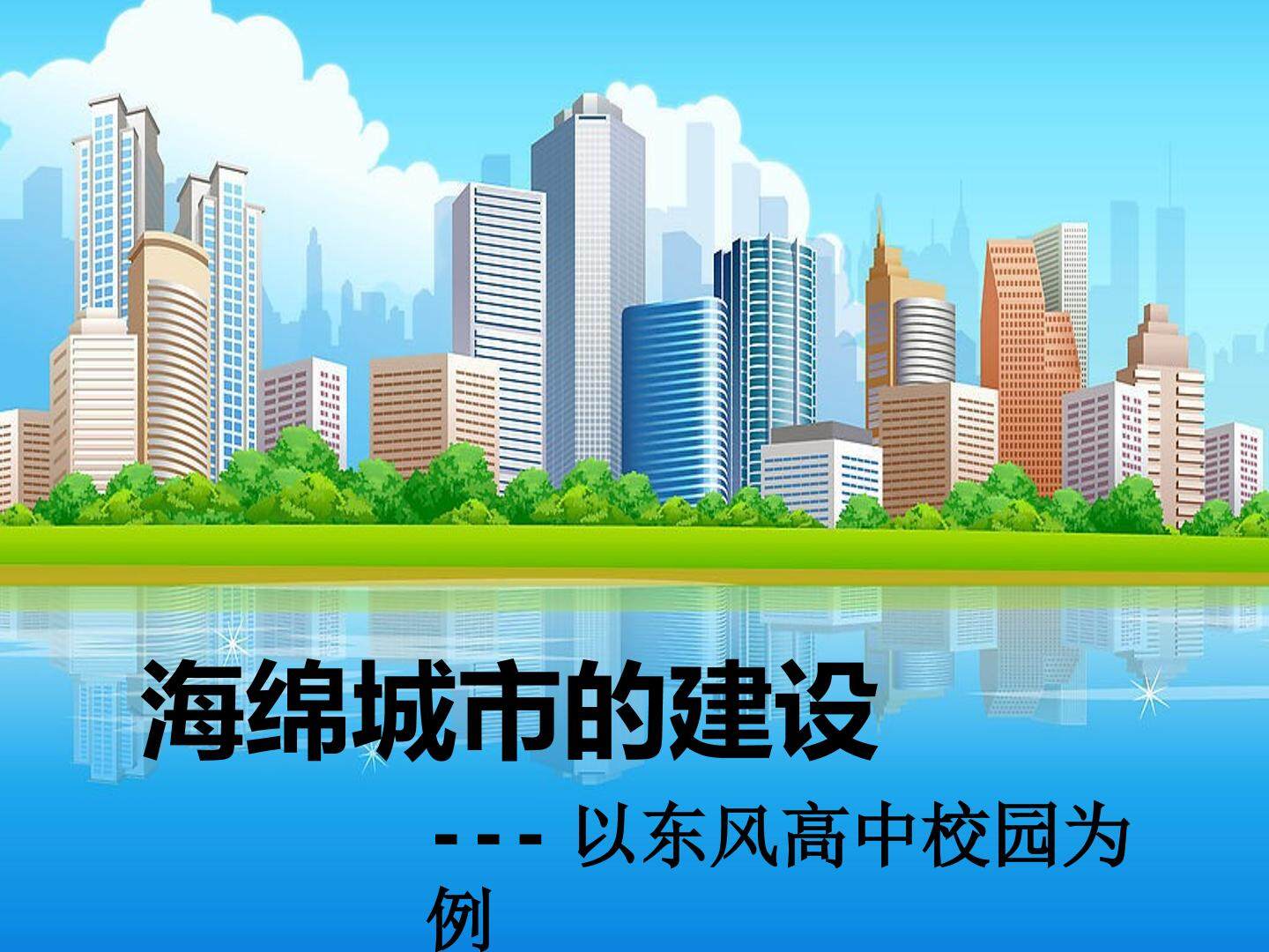 第三节　城市化
