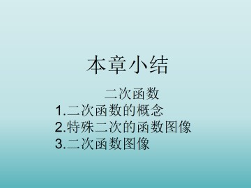 本章小结_课件1