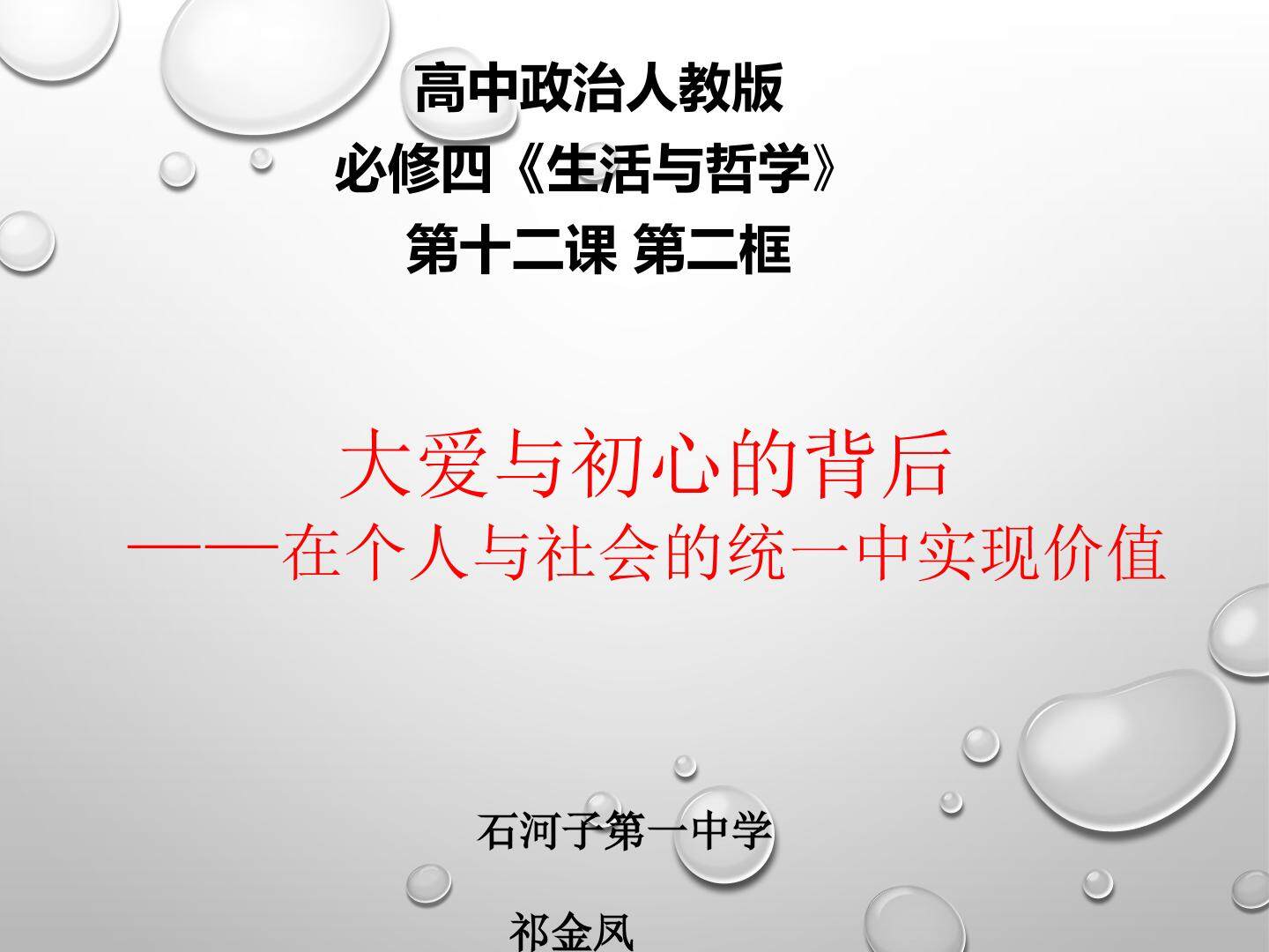 在个人与社会的统一中实现价值