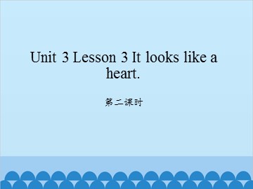 unit 3 Lesson 3 It looks like a heart 第二课时_课件1