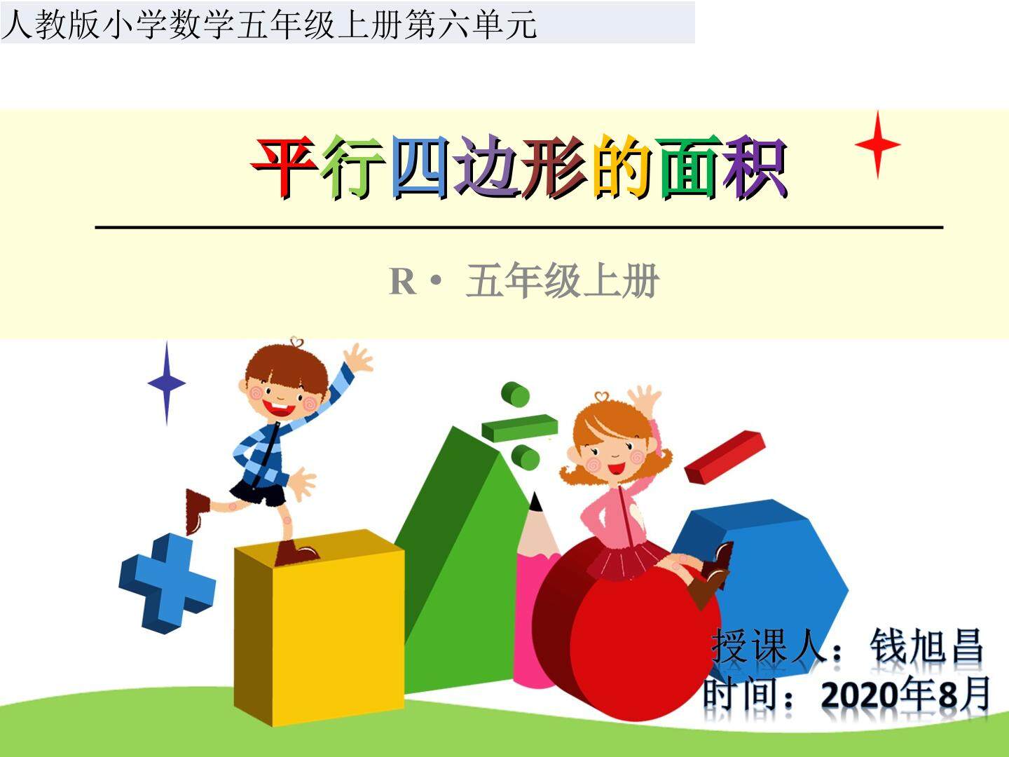 平行四边形的面积