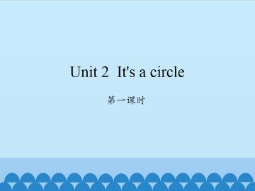 Unit 2 It's a circle-第一课时_课件1