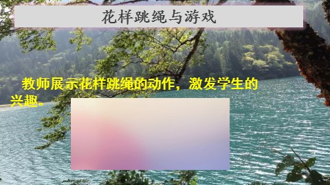 第二节  跳跃
