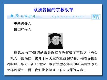 欧洲各国的宗教改革_课件1
