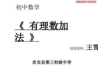 有理数的加法法则