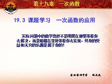 一次函数方案设计课件 