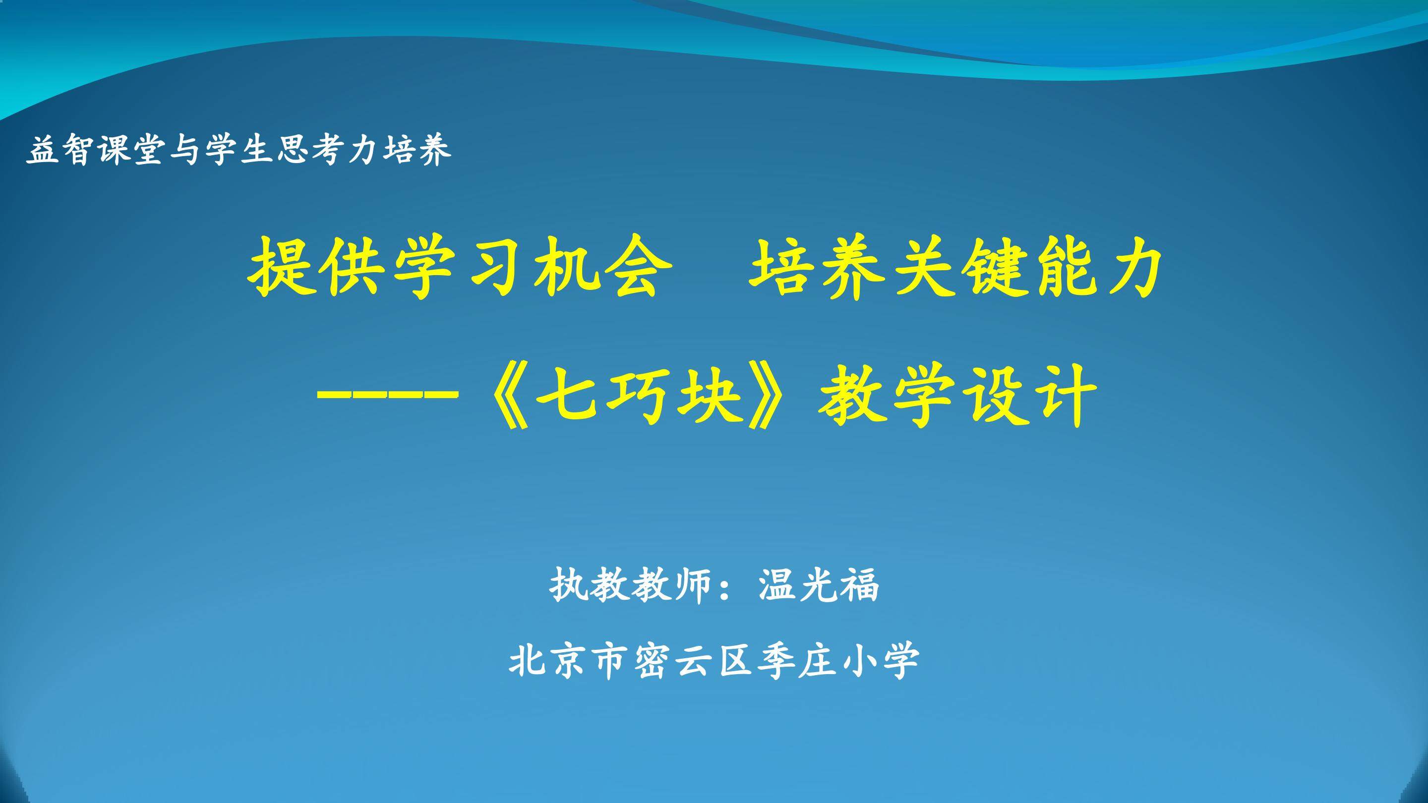 七巧块