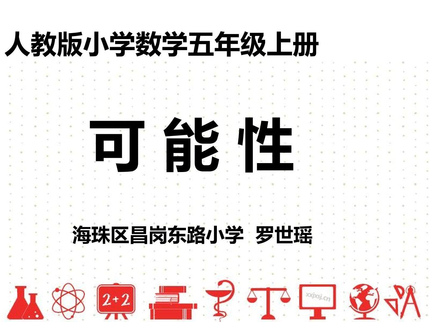 可能性 例1及例2