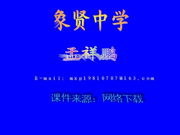 生物高中必修2第七章第一、二节课件8