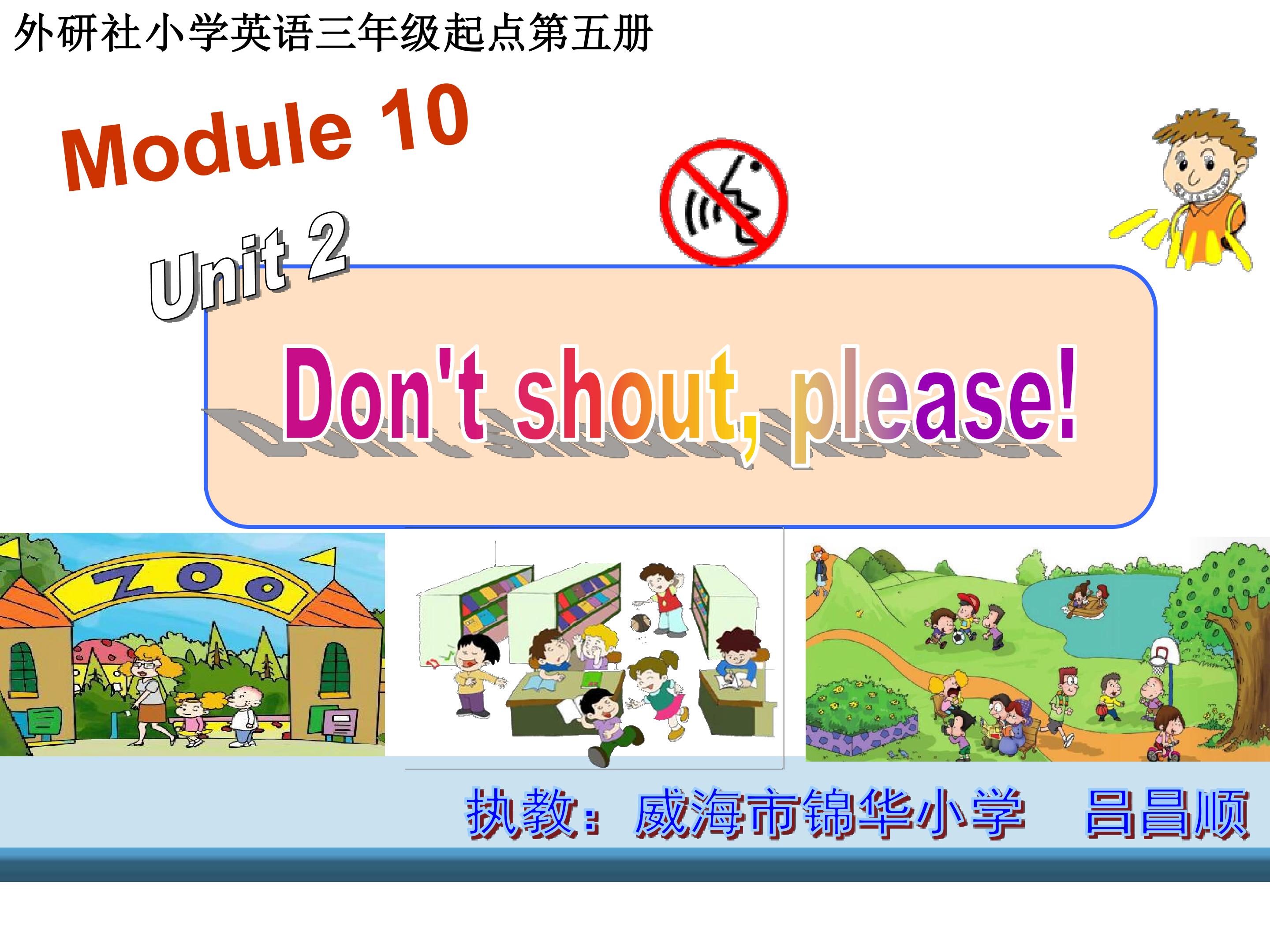 Don't shout, please!教学课件